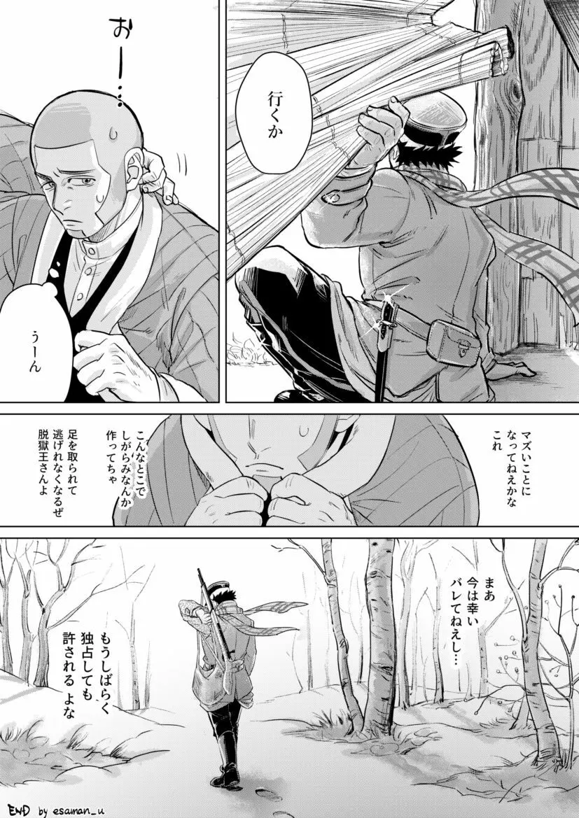 白杉のオチウ漫画 Page.18