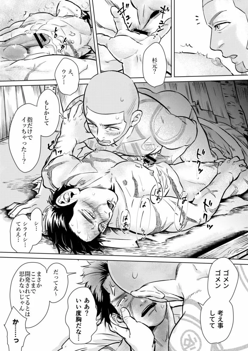 白杉のオチウ漫画 Page.6