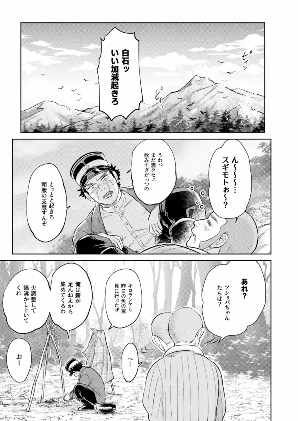 正夢 Page.19
