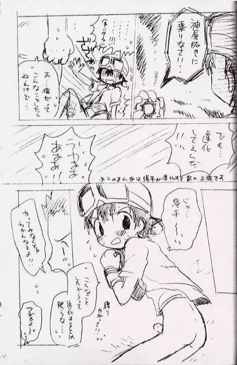 青春18きっぷ Page.14