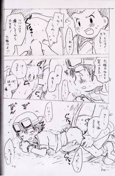 青春18きっぷ Page.15