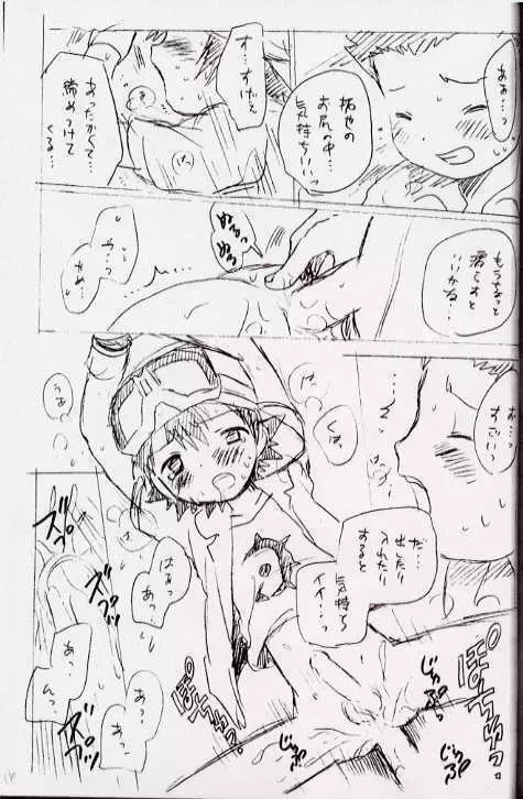 青春18きっぷ Page.16