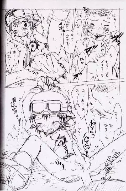 青春18きっぷ Page.17
