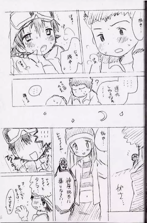 青春18きっぷ Page.18