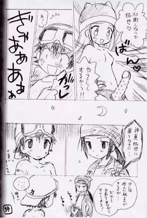 青春18きっぷ Page.19