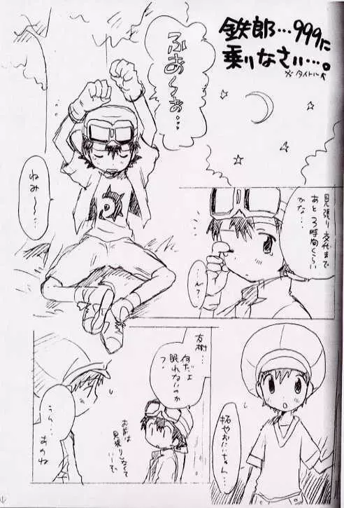 青春18きっぷ Page.4