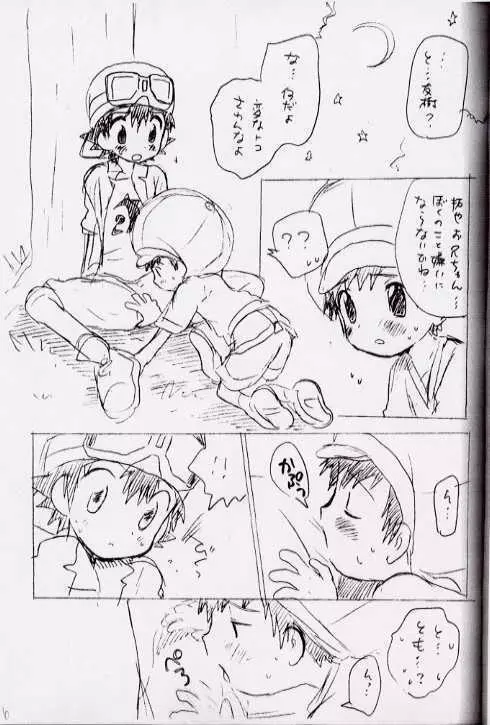 青春18きっぷ Page.6