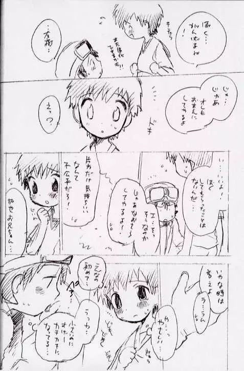 青春18きっぷ Page.9