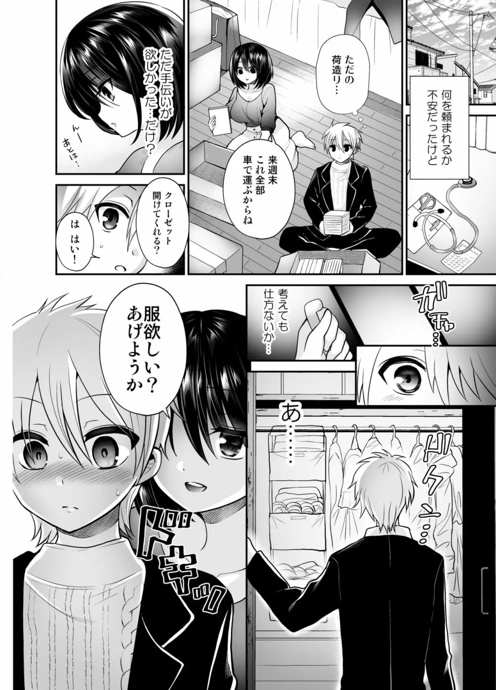 被虐性愛カタルシス Page.36