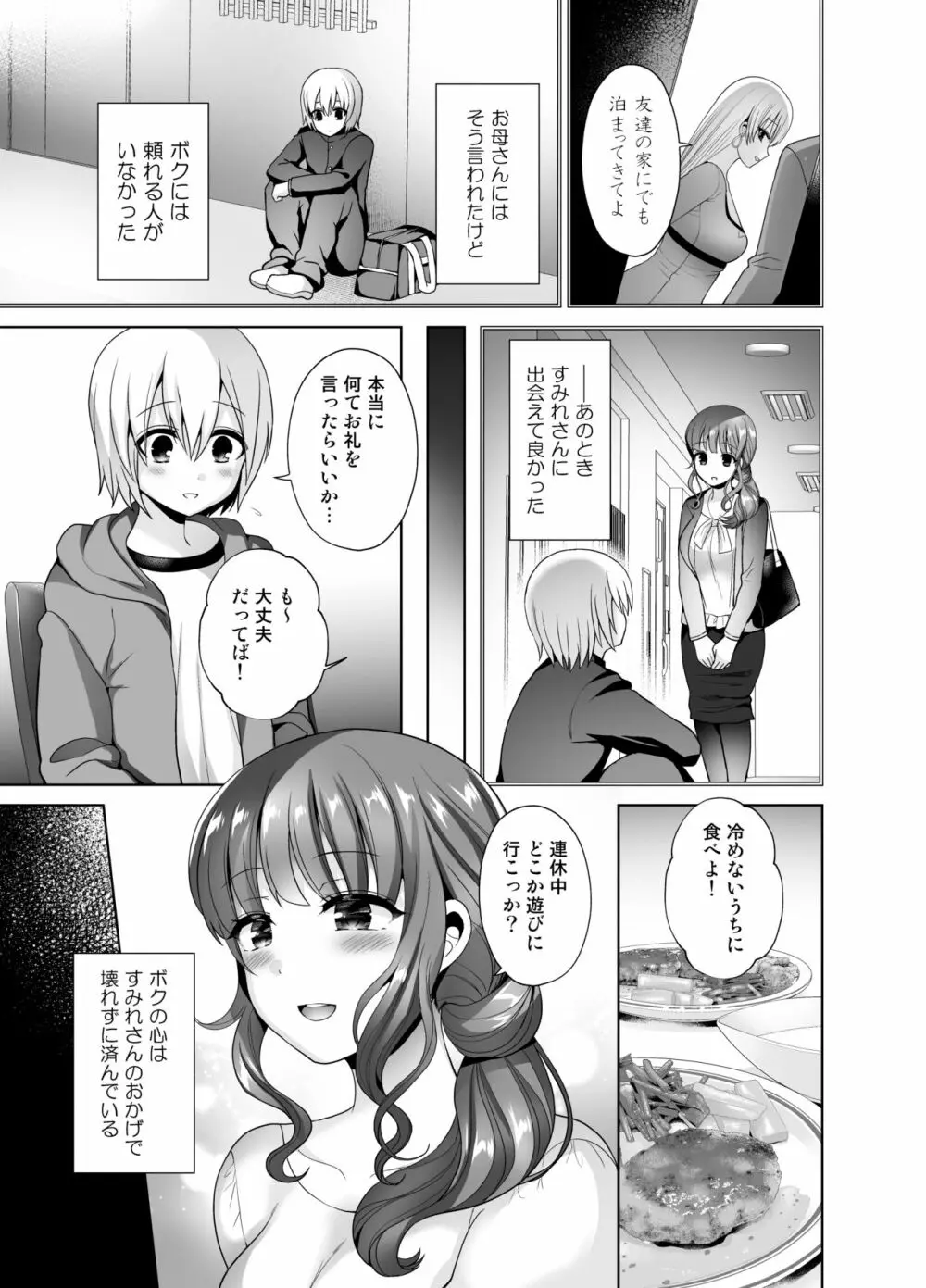 被虐性愛カタルシス Page.87