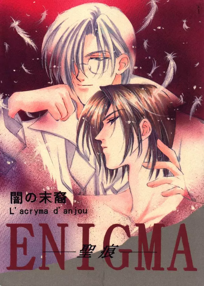 ENIGMA -聖痕- Page.1