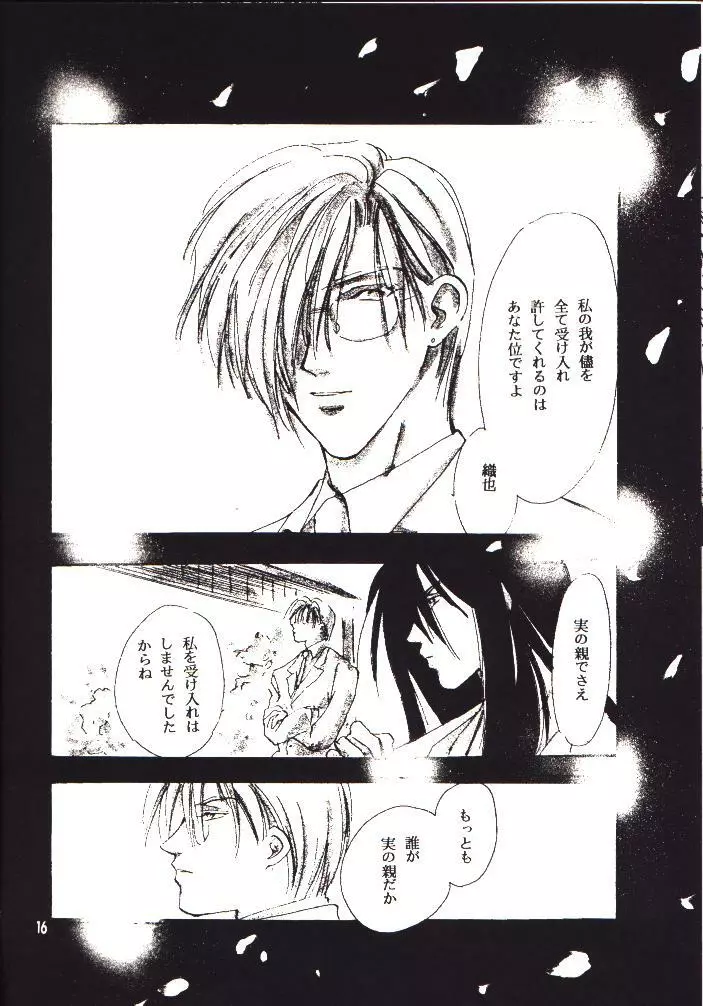 ENIGMA -聖痕- Page.13