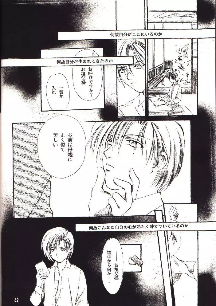ENIGMA -聖痕- Page.29
