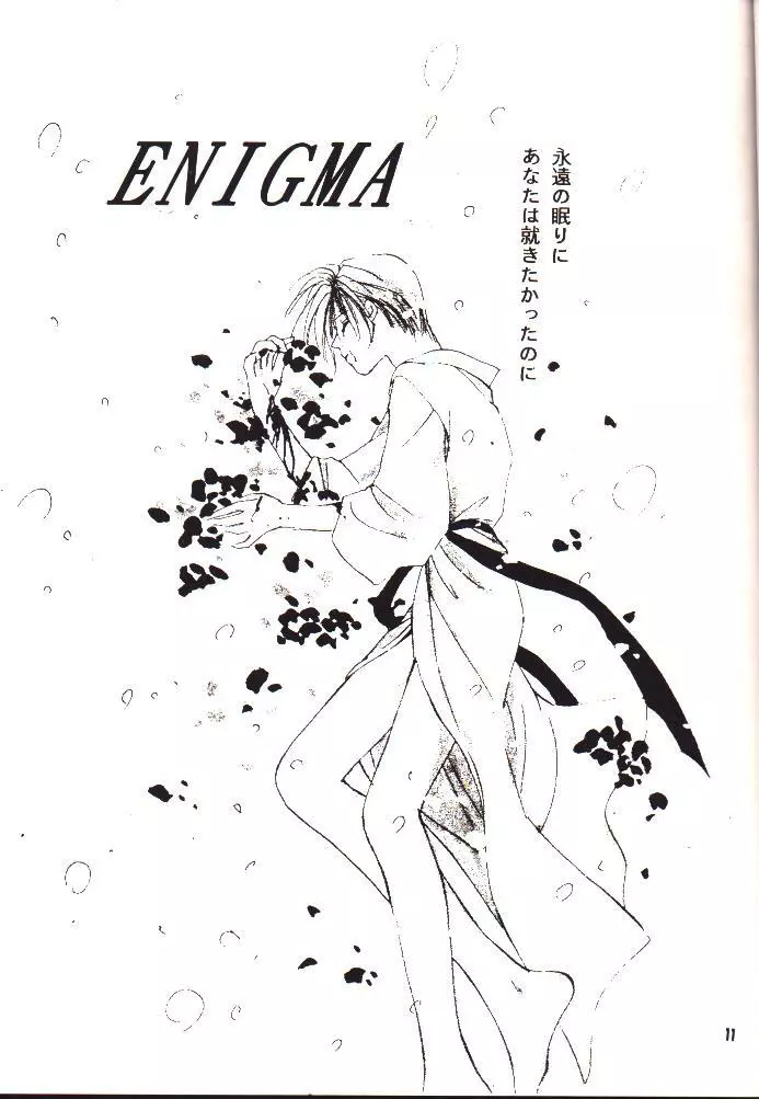 ENIGMA -聖痕- Page.8