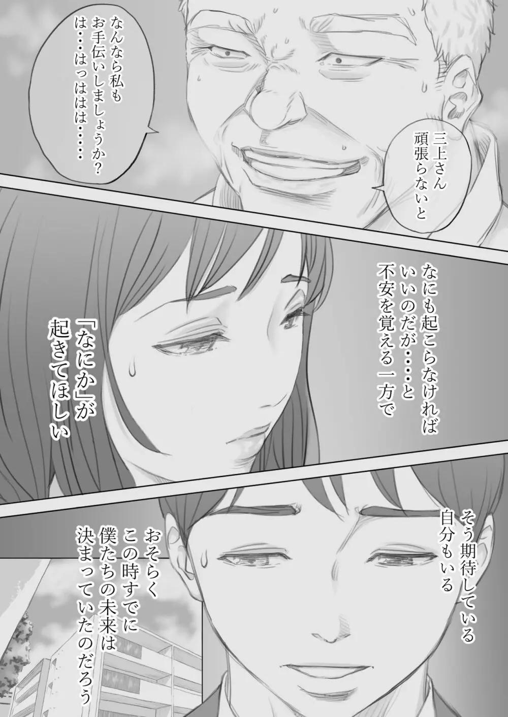 妻犯 - 彩奈の場合 - Page.11