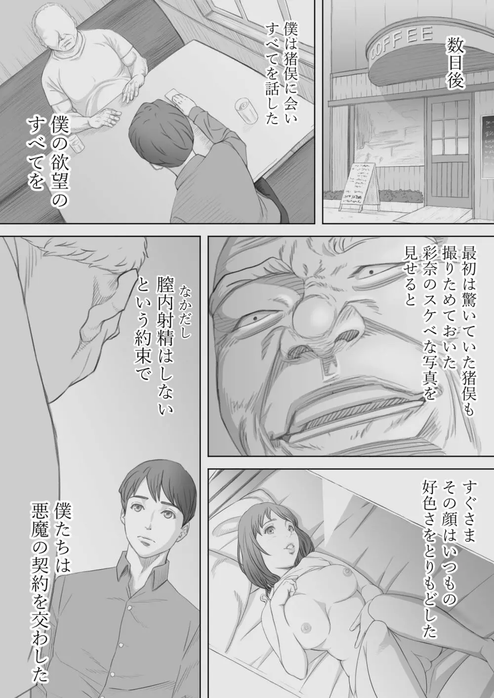 妻犯 - 彩奈の場合 - Page.17