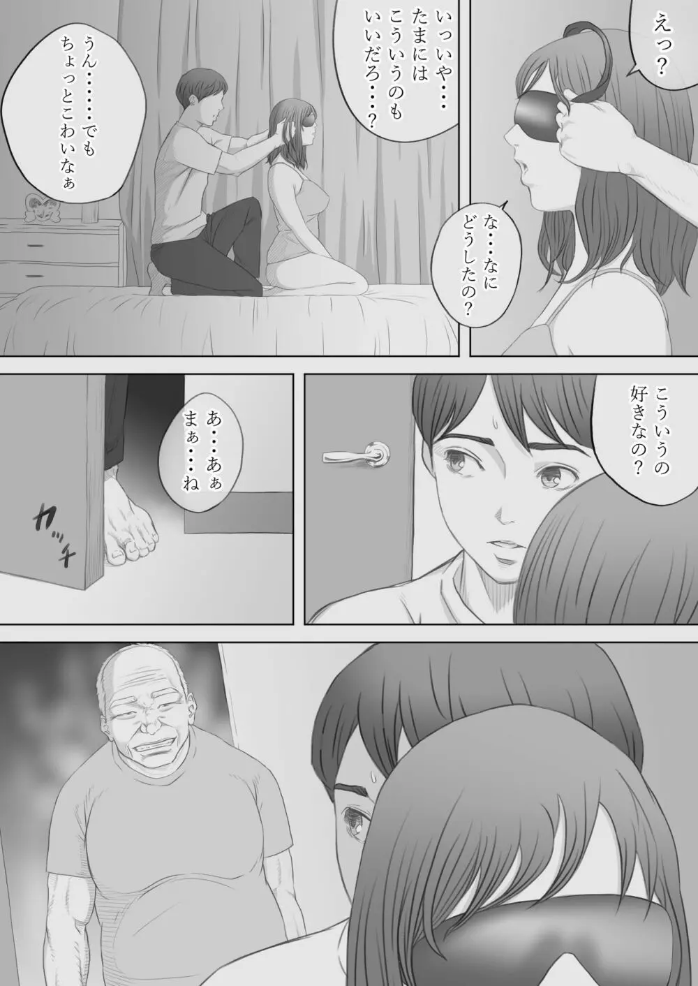 妻犯 - 彩奈の場合 - Page.18