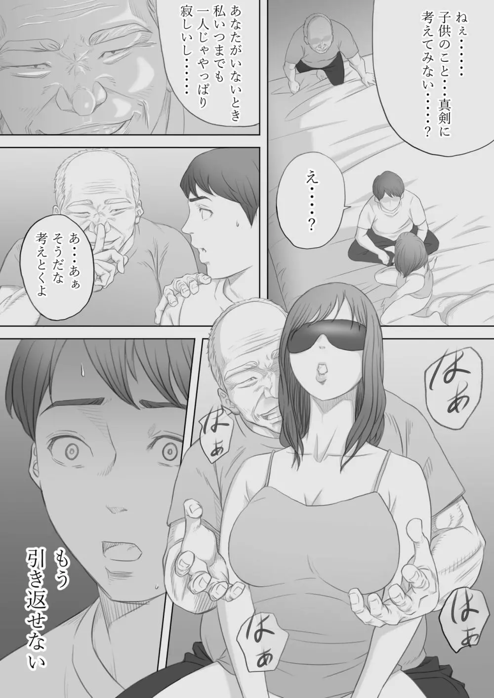 妻犯 - 彩奈の場合 - Page.19