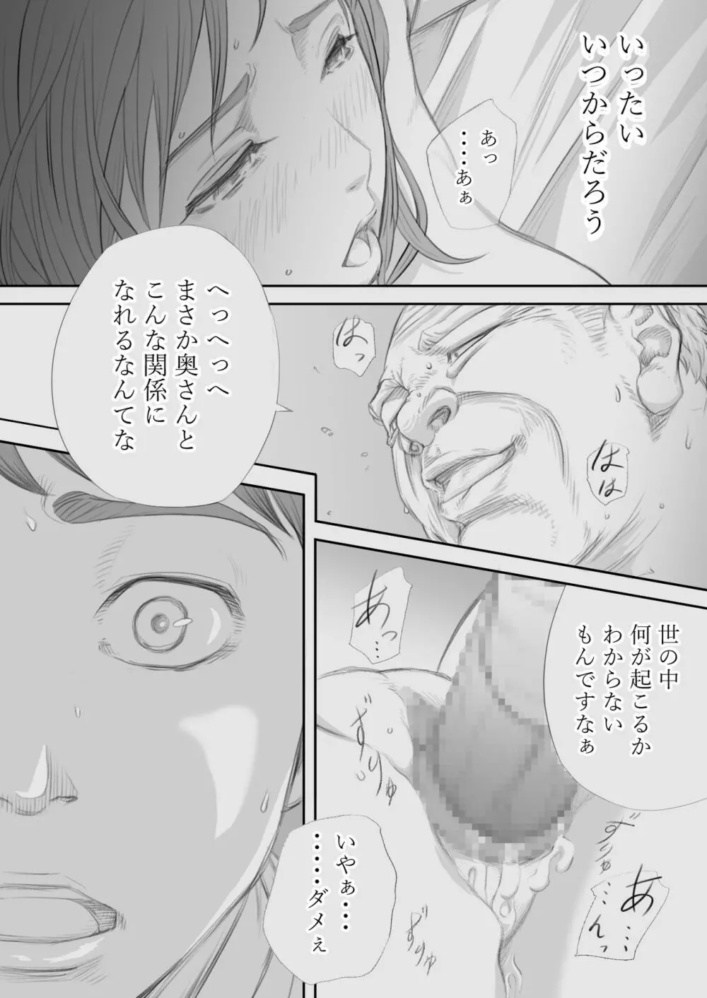 妻犯 - 彩奈の場合 - Page.2