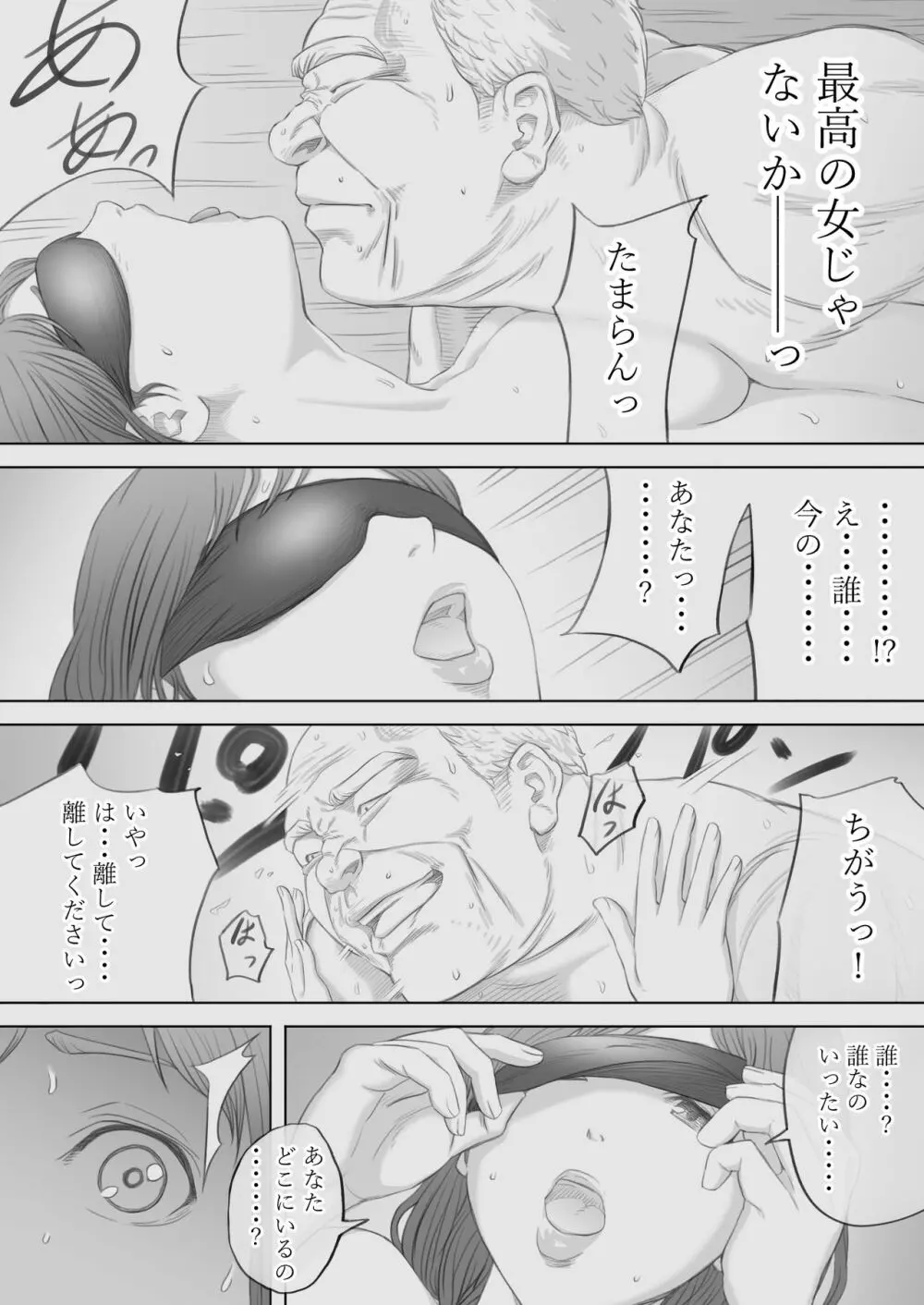 妻犯 - 彩奈の場合 - Page.26