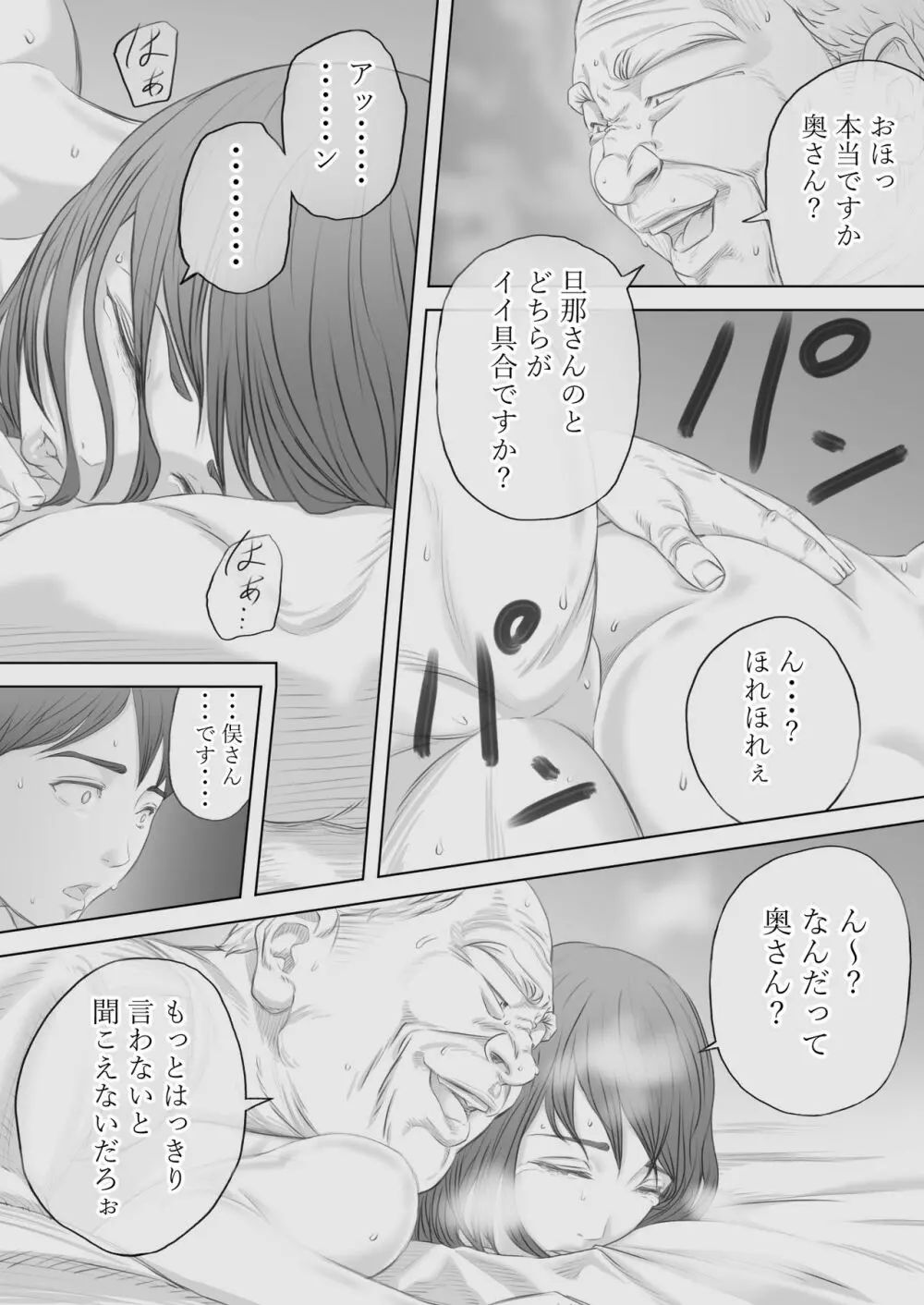 妻犯 - 彩奈の場合 - Page.31
