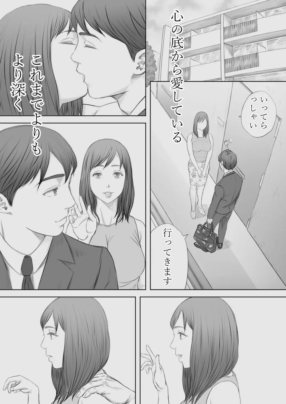 妻犯 - 彩奈の場合 - Page.38