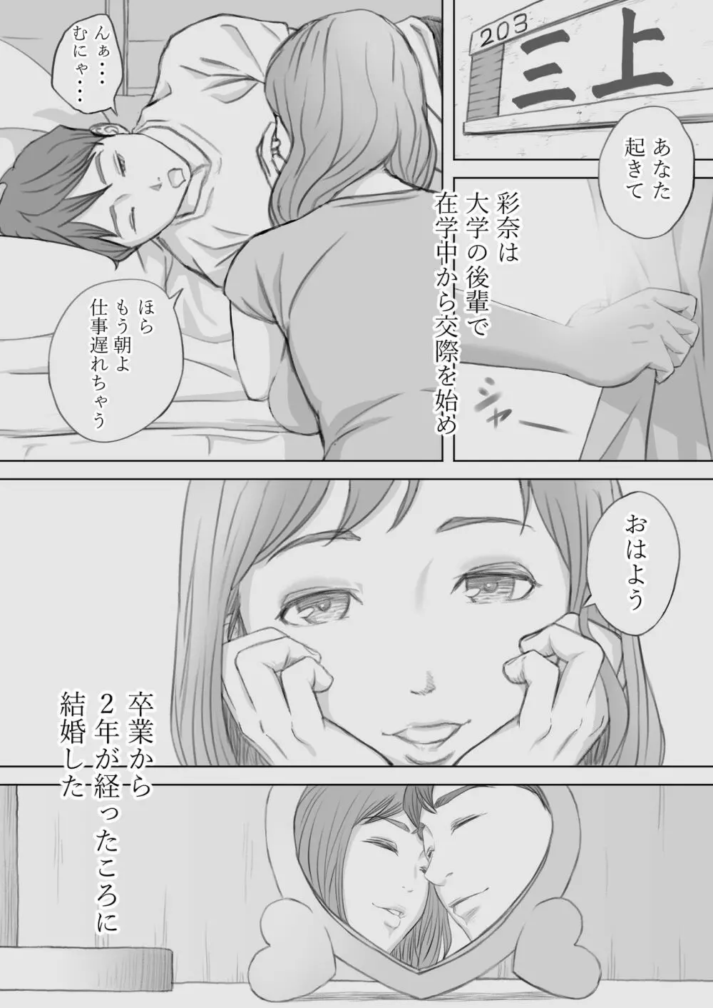 妻犯 - 彩奈の場合 - Page.6
