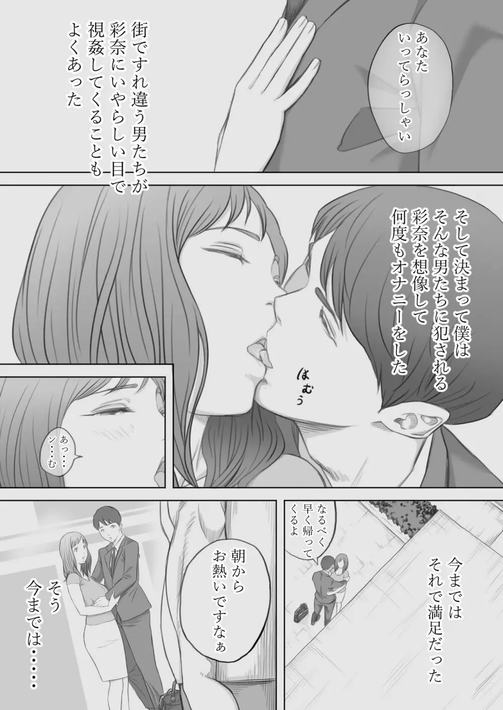 妻犯 - 彩奈の場合 - Page.8