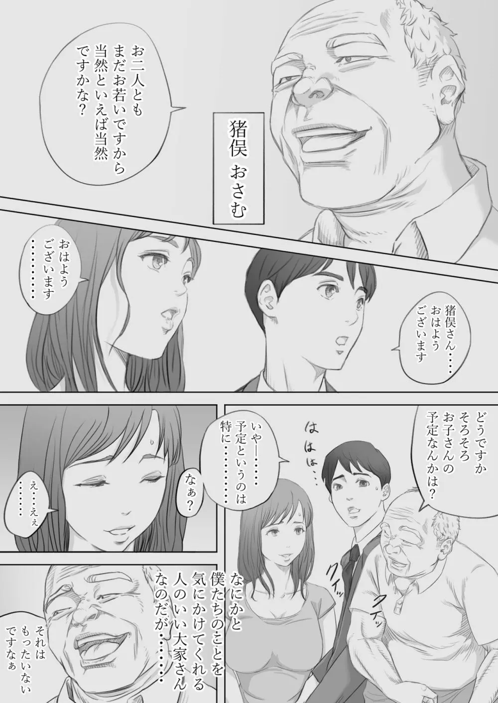妻犯 - 彩奈の場合 - Page.9