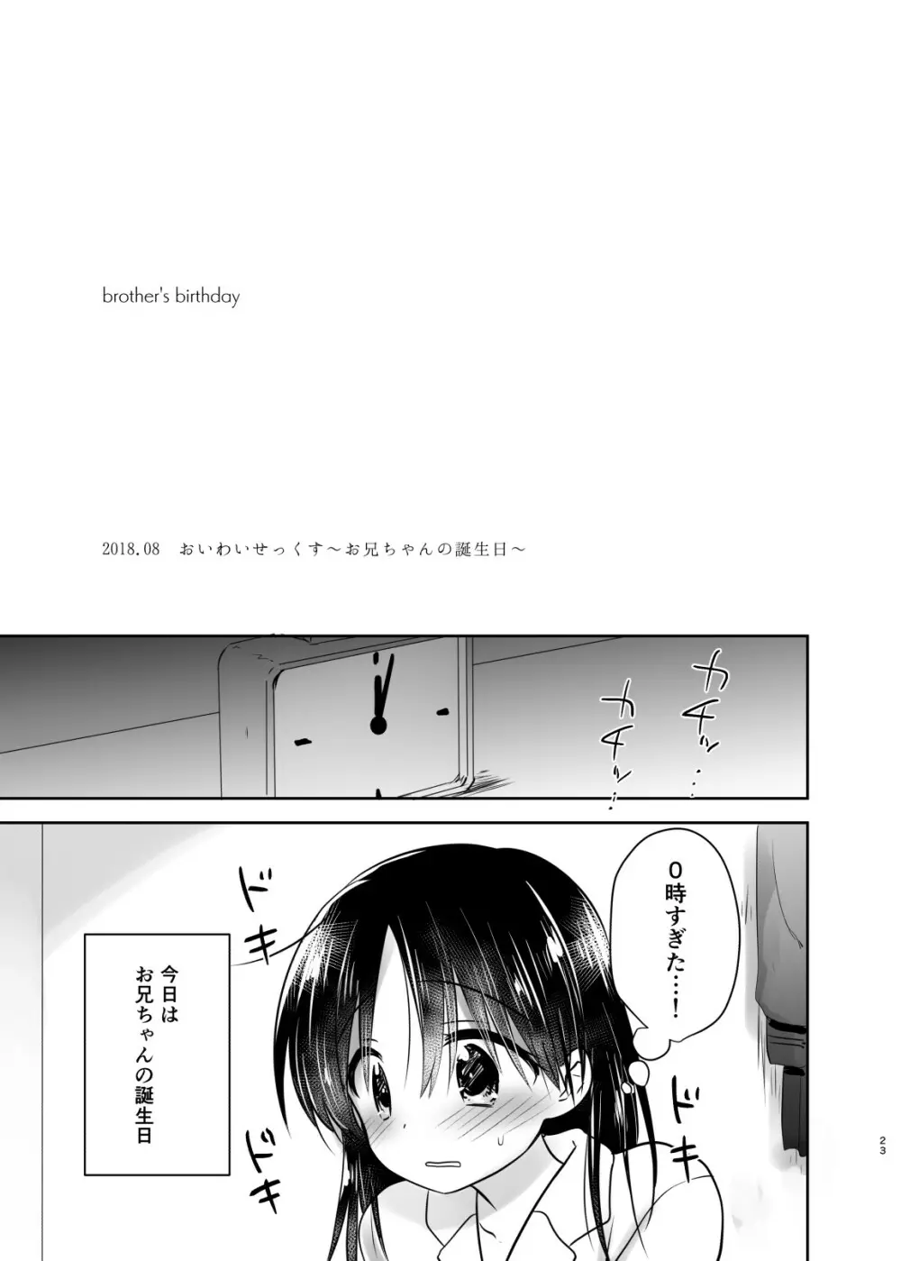 おとまりせっくす総集編 Page.22