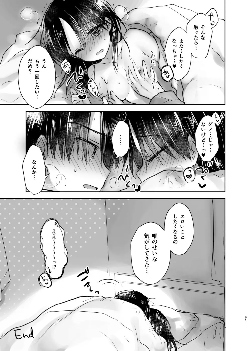 おとまりせっくす総集編 Page.60