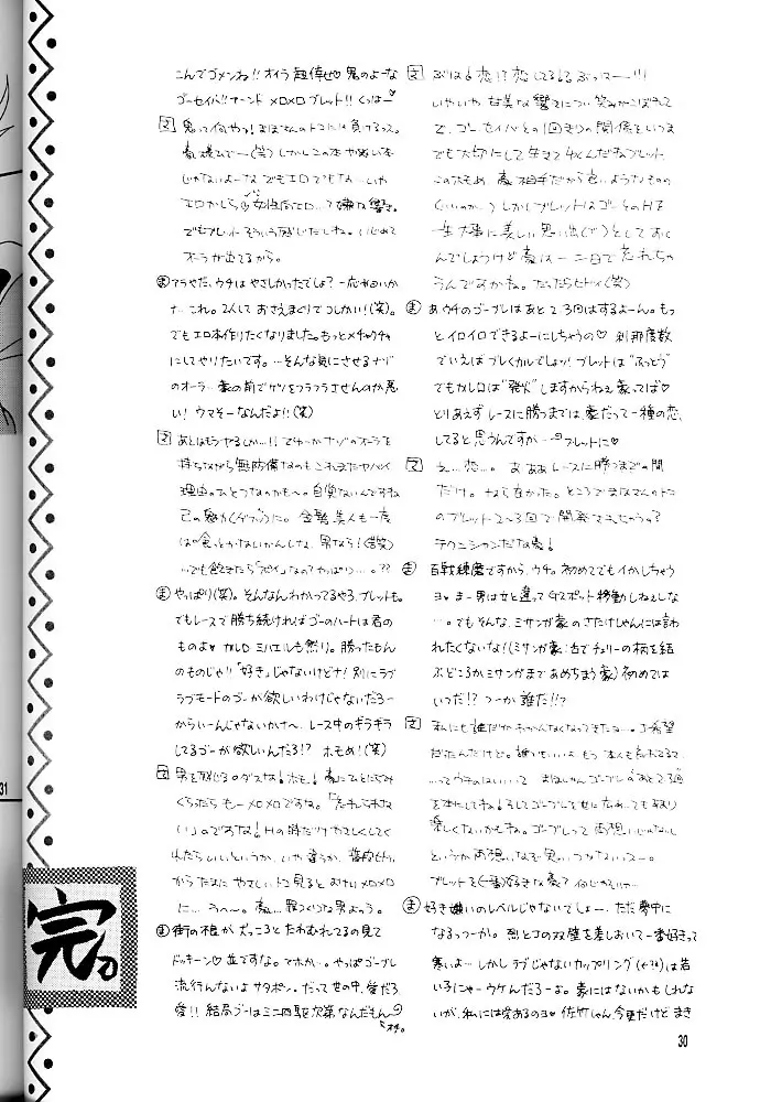 メテオライト Page.29