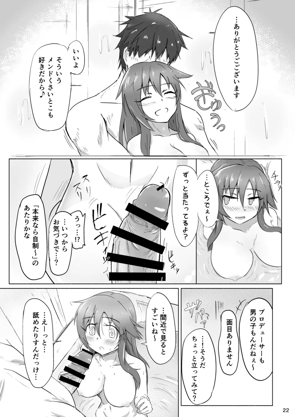 ゆっきと延長戦 Page.21