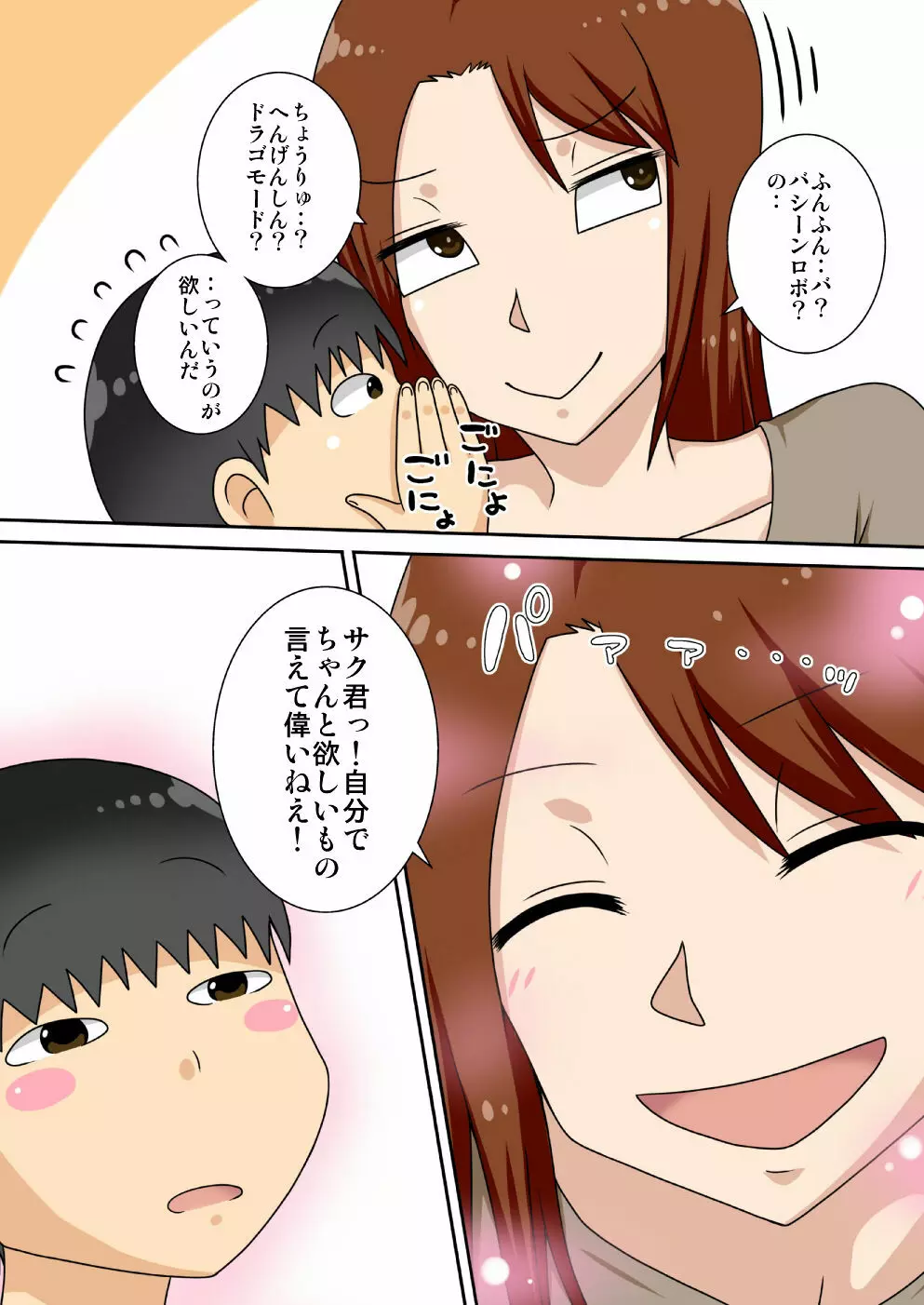 陰キャの甥がもっとヤリたい伯母さん。 Page.3