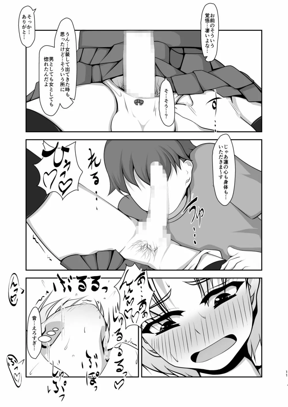男でゴメン♂ Page.11