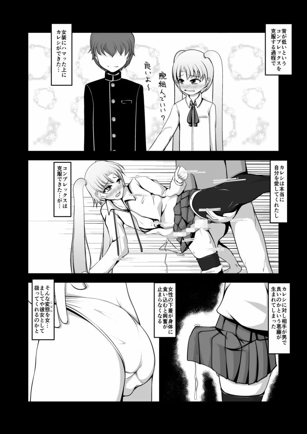 男でゴメン♂ Page.4