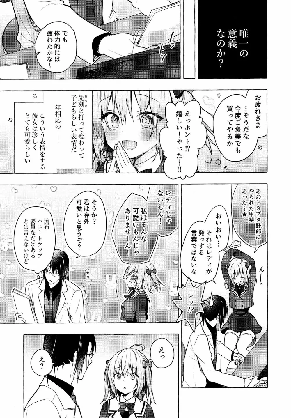 ニャンコロジ10 -宇佐美さんと秘密の研究生活- Page.12