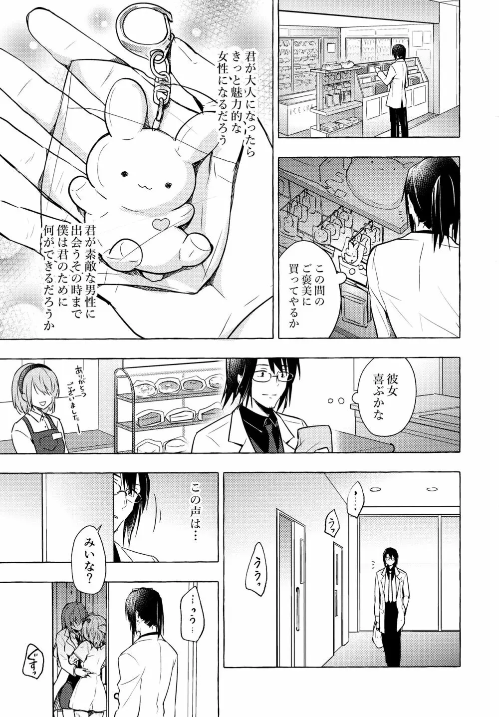 ニャンコロジ10 -宇佐美さんと秘密の研究生活- Page.18