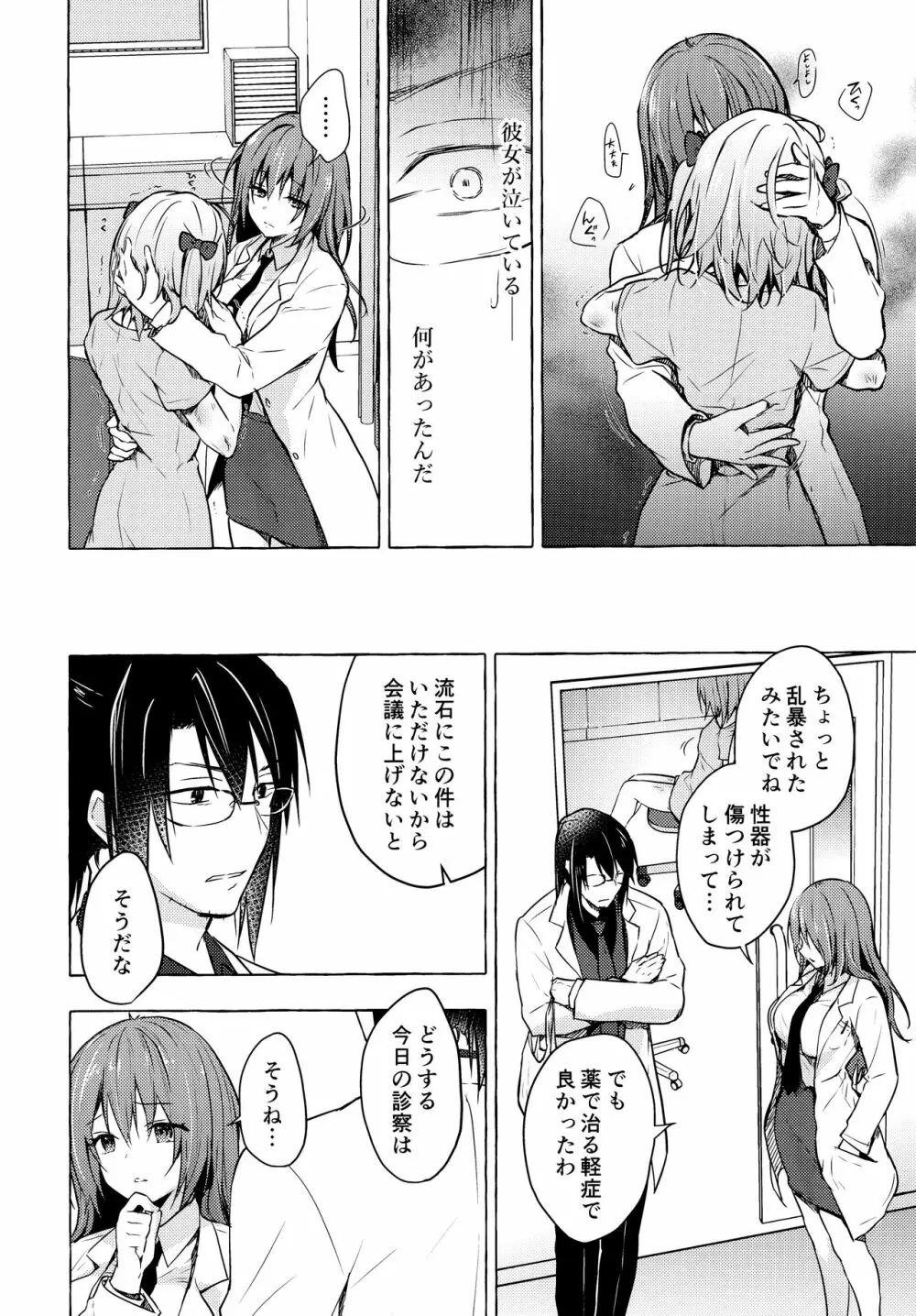 ニャンコロジ10 -宇佐美さんと秘密の研究生活- Page.19