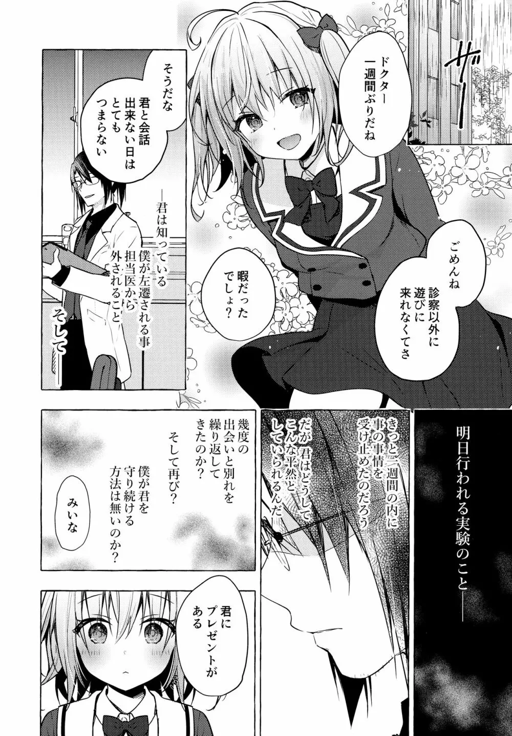 ニャンコロジ10 -宇佐美さんと秘密の研究生活- Page.29