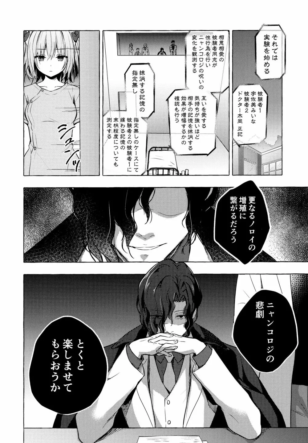 ニャンコロジ10 -宇佐美さんと秘密の研究生活- Page.31