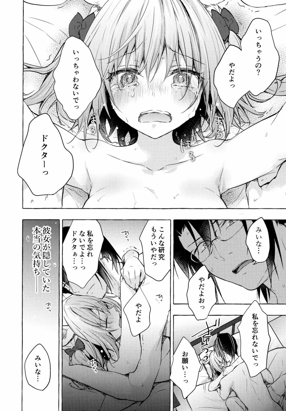 ニャンコロジ10 -宇佐美さんと秘密の研究生活- Page.41