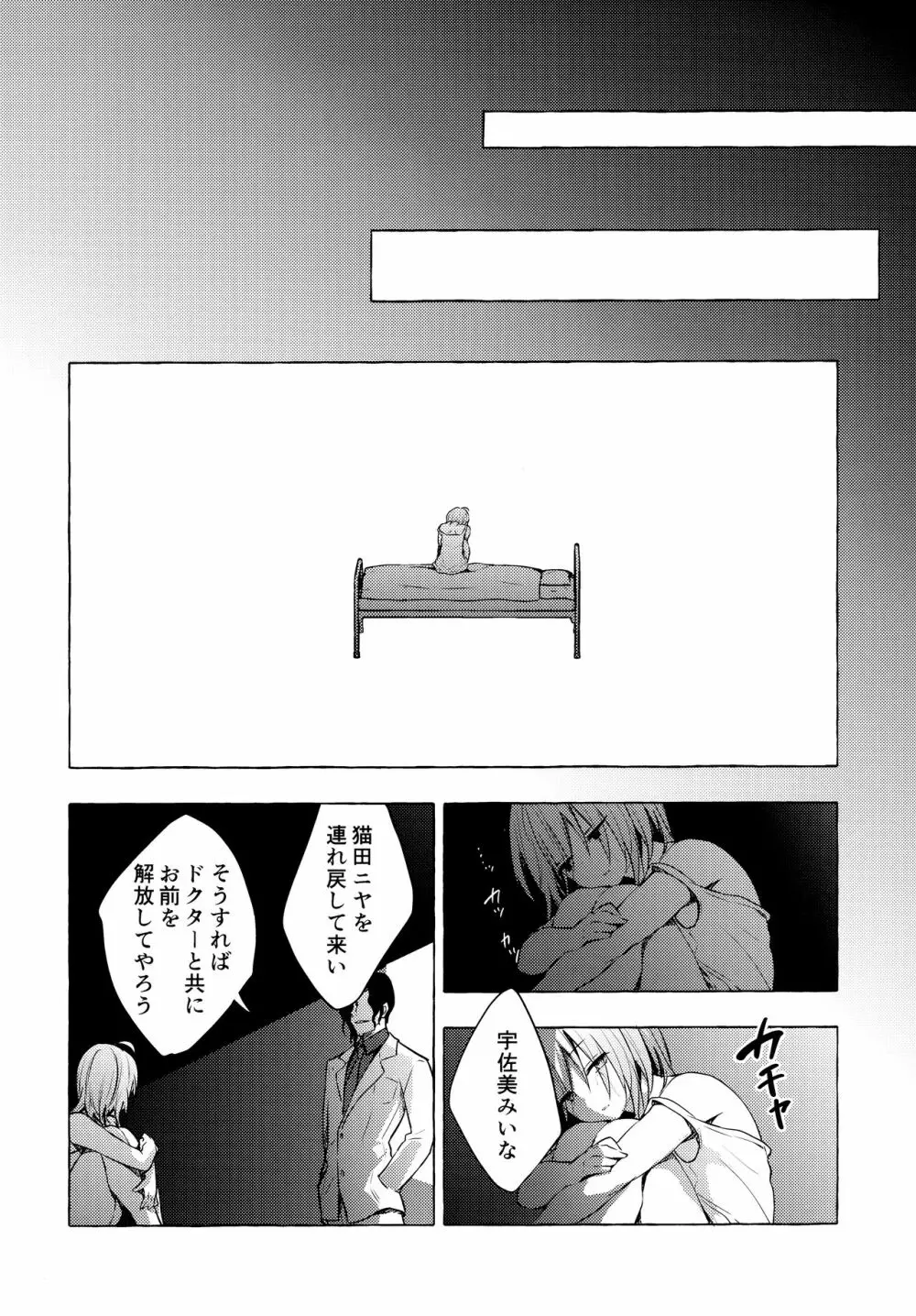 ニャンコロジ10 -宇佐美さんと秘密の研究生活- Page.49