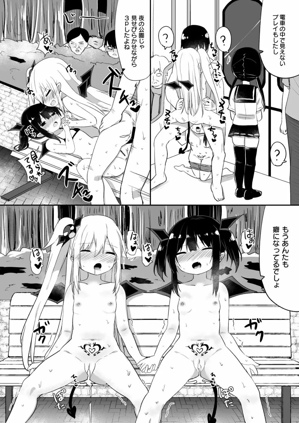 続・ぽんこつサキュバスちゃん Page.11