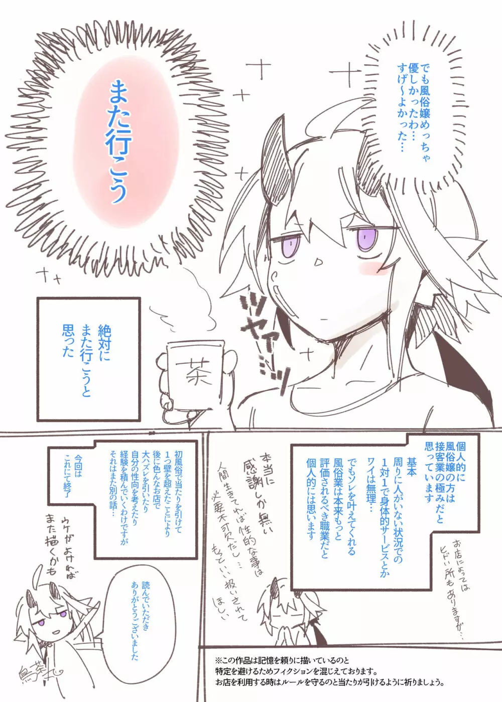 大人のお店レポ漫画 Page.14