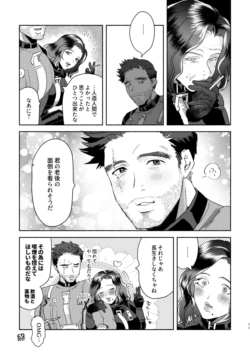 【R18】ダンス×111♀【WEB再録】 Page.10