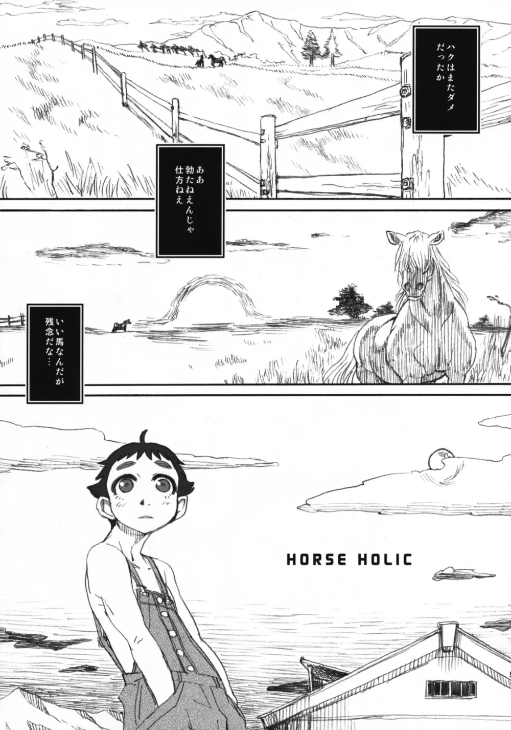 HORSE HOLIC Page.4