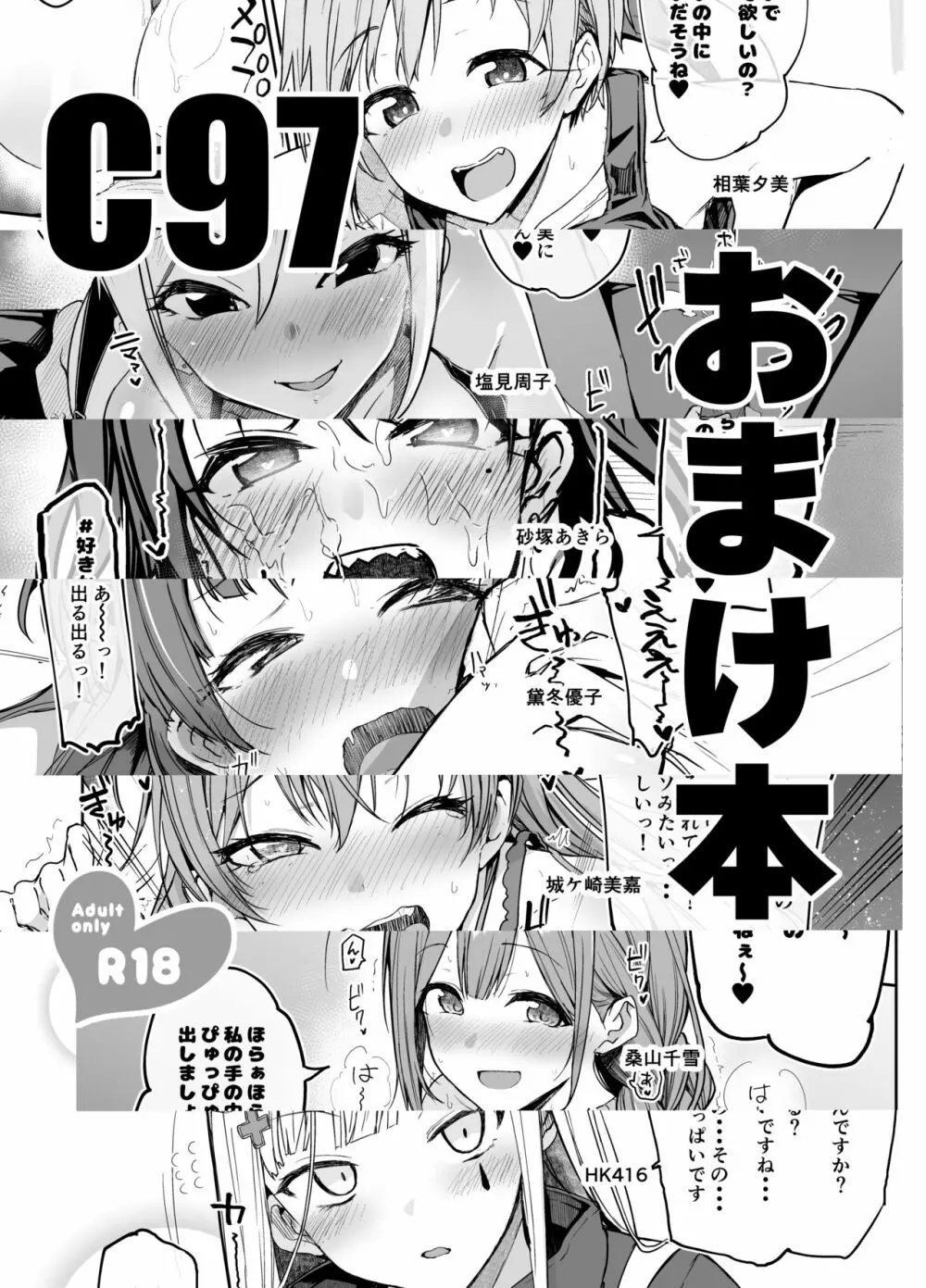 C97おまけ本 Page.1