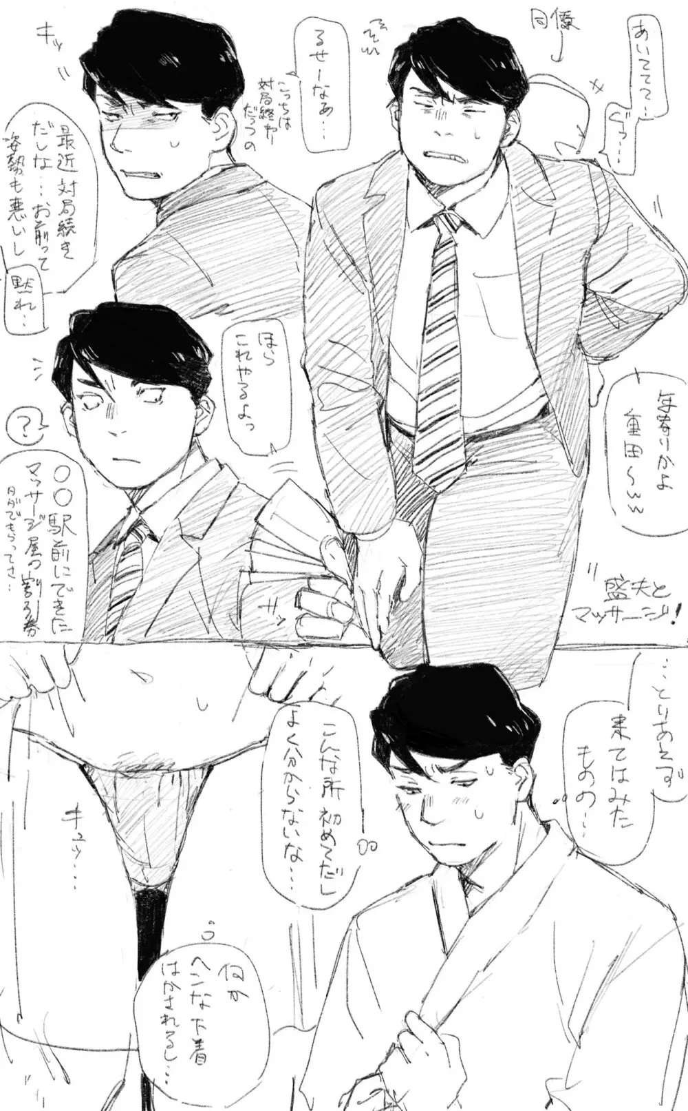 盛夫がはじめてのマッサージへ行く漫画です