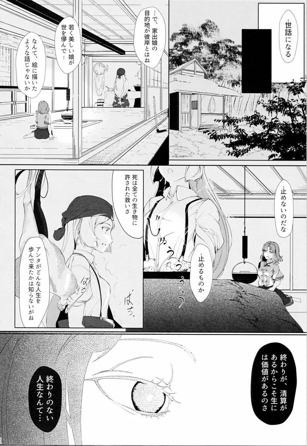 宮古百景 中巻 Page.11